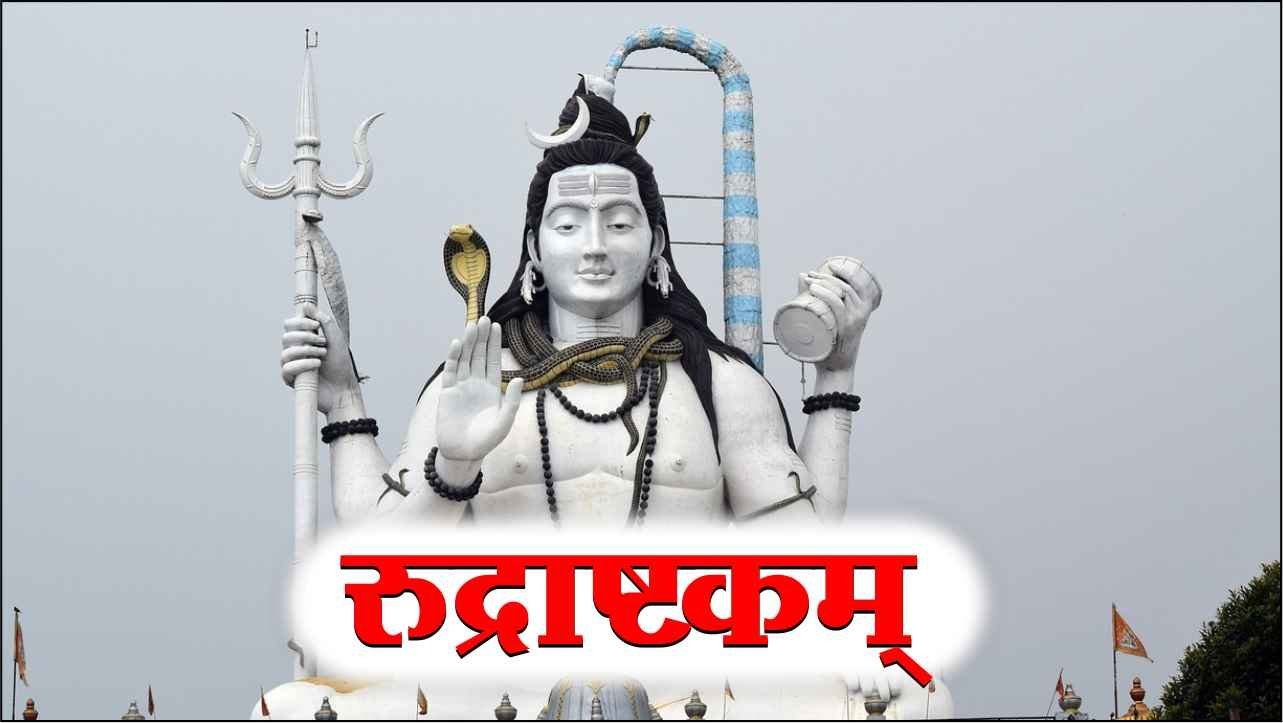 rudrashtakam lyrics