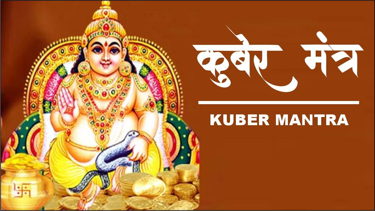 KUBER MANTRA