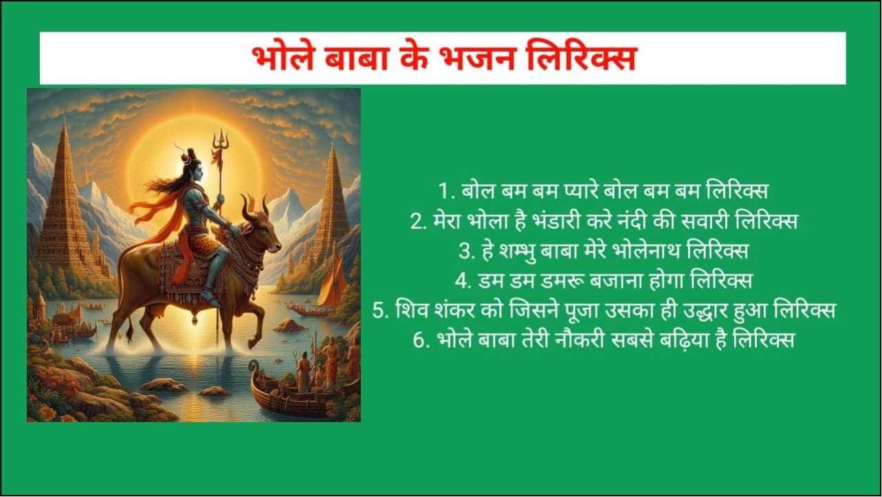 Bhole Baba Ke Bhajan Lyrics