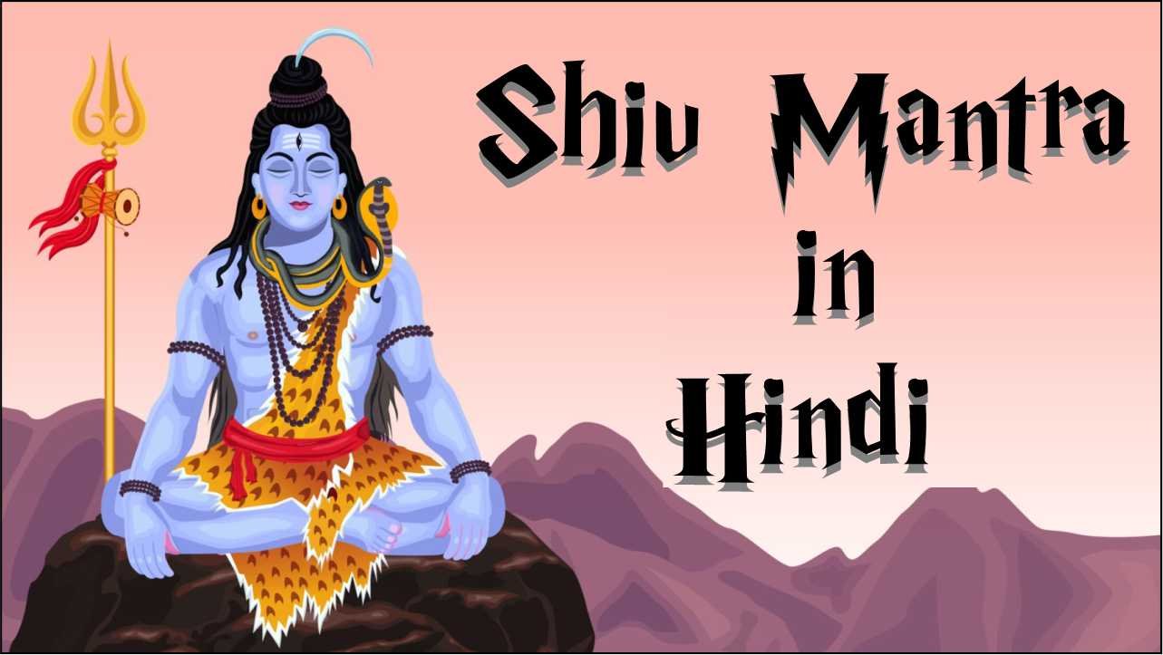 shiv mantra in hindi