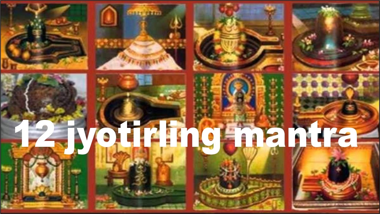 12 jyotirling mantra