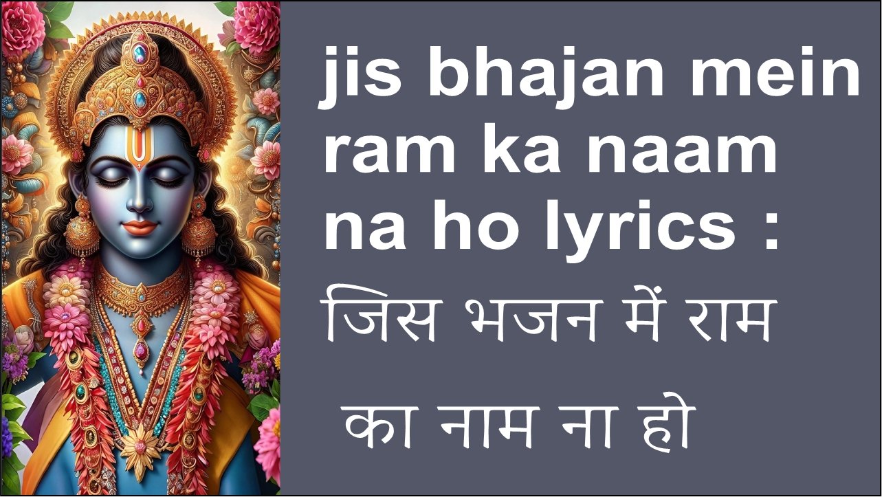jis bhajan mein ram ka naam na ho lyrics