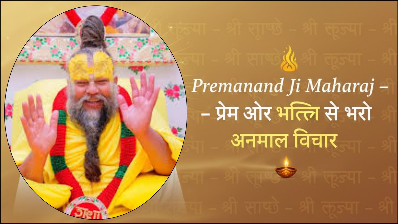 Premanand Ji Maharaj Quotes in Hindi