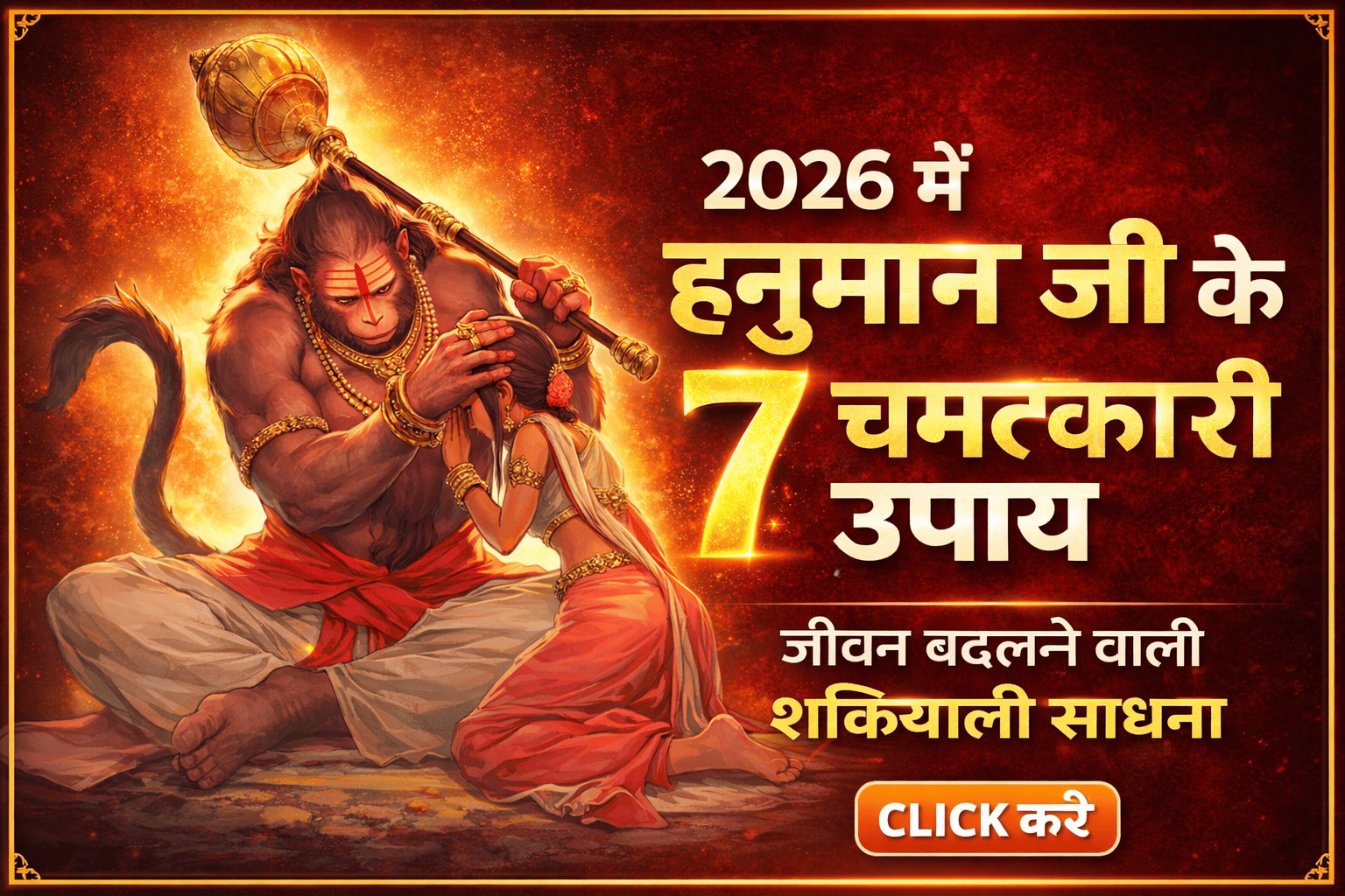 Hanuman Ji Ke Upay 2026